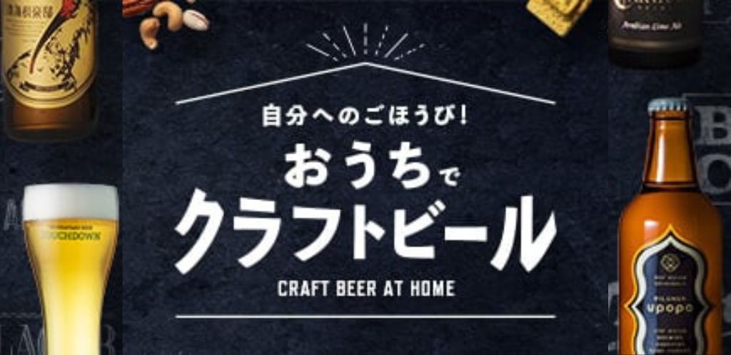 クラフトビール