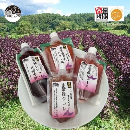 赤紫蘇商品詰め合わせ　①　シロップ/ジュース/寒天ゼリー飲料/ジュレ(馨工房さん)のメインイメージ