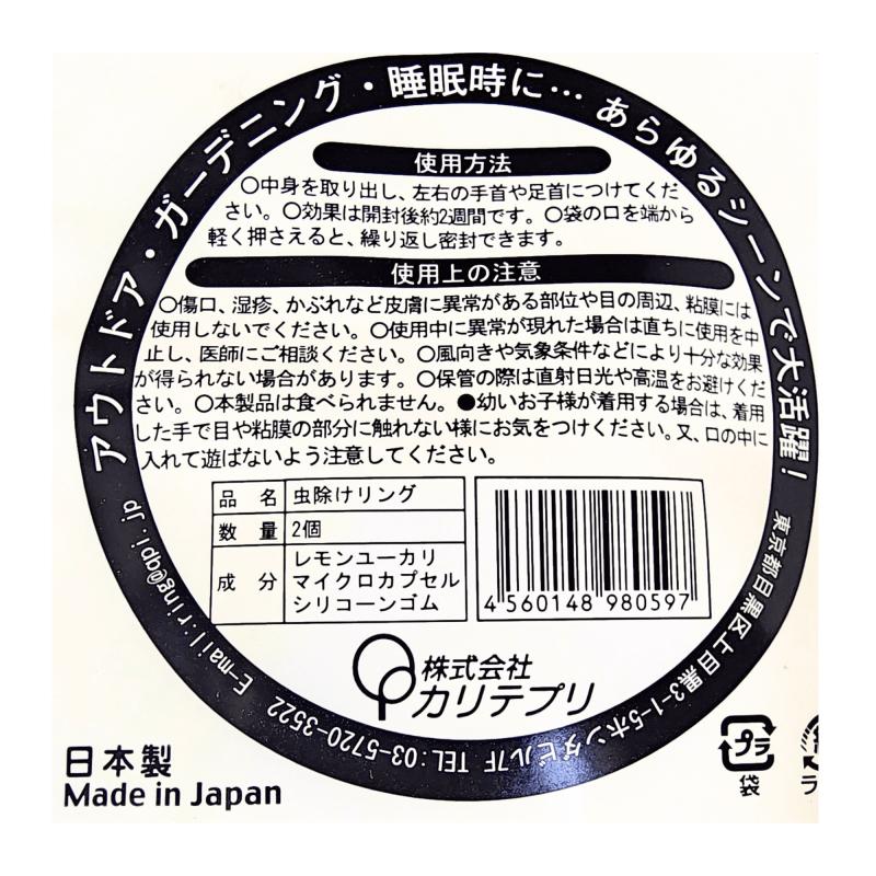 【12袋×10セット】虫よけリング 台紙付き 訳あり アウトドア 野外フェス キャンプ ハイキング ガーデニング 畑仕事(エイシアグローバルさん)のメインイメージ