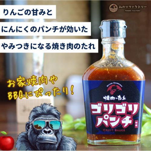 焼肉のたれ ゴリゴリパンチ(みのりファクトリーさん)のメインイメージ