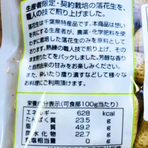 【2025年産の新物！】農薬不使用栽培落花生 【殻付き】(三里塚物産さん)のメインイメージ