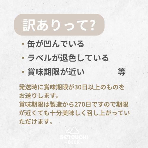 【6缶セット】おまかせ訳ありクラフトビール SETOUCHI ★通常価格より１３０円お得！（※これはお酒です）(エイシアグローバルさん)のメインイメージ