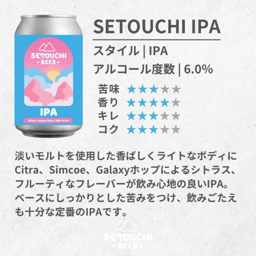 【6缶セット】クラフトビール SETOUCHI IPA（※これはお酒です）(エイシアグローバルさん)のメインイメージ