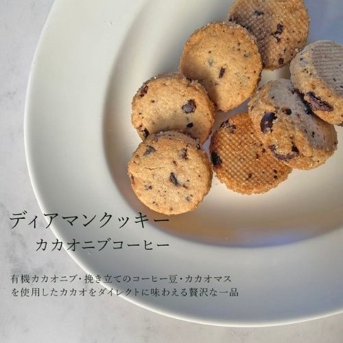 米粉のディアマンクッキー 2種　カカオニブ珈琲8枚＆きな粉胡桃8枚(Hocoluさん)のメインイメージ