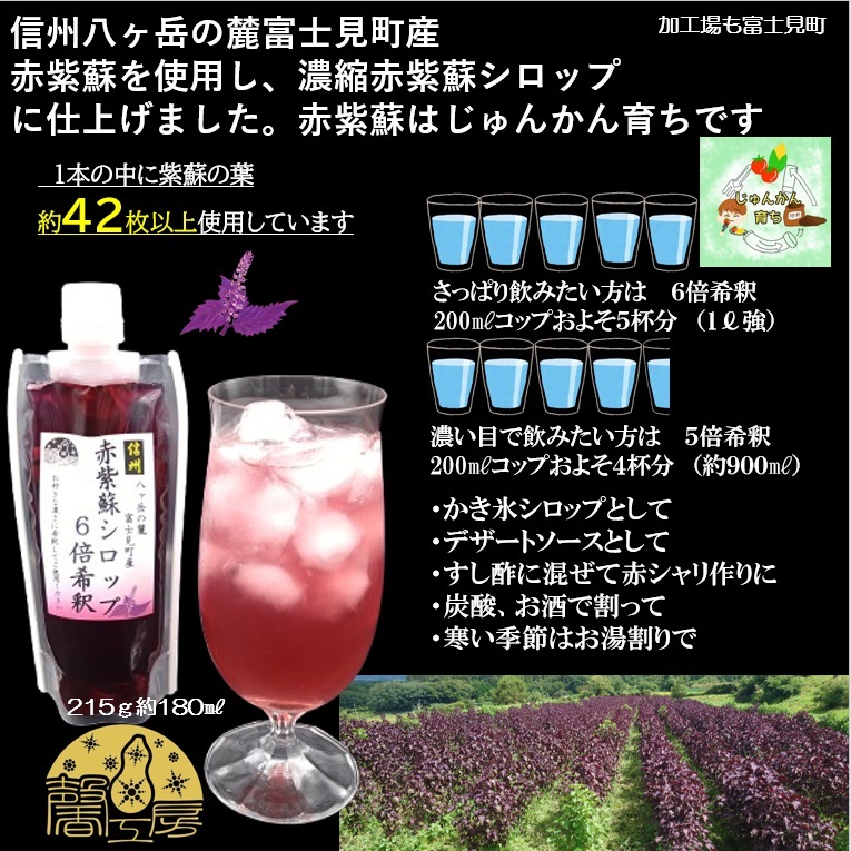 赤紫蘇商品詰め合わせ　①　シロップ/ジュース/寒天ゼリー飲料/ジュレ(馨工房さん)のメインイメージ