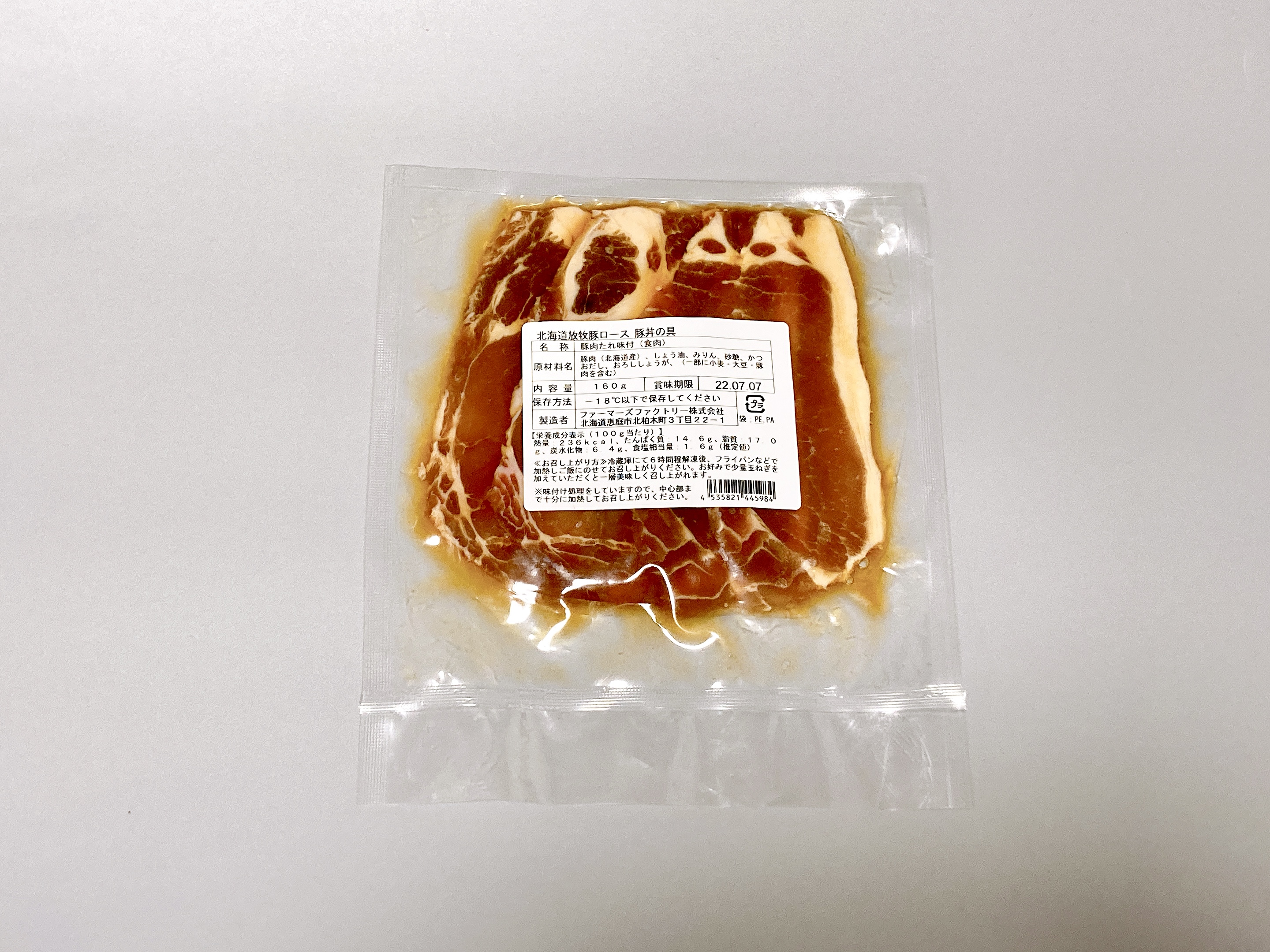 北海道放牧豚ロース豚丼の具(ファーマーズファクトリーさん)のメインイメージ
