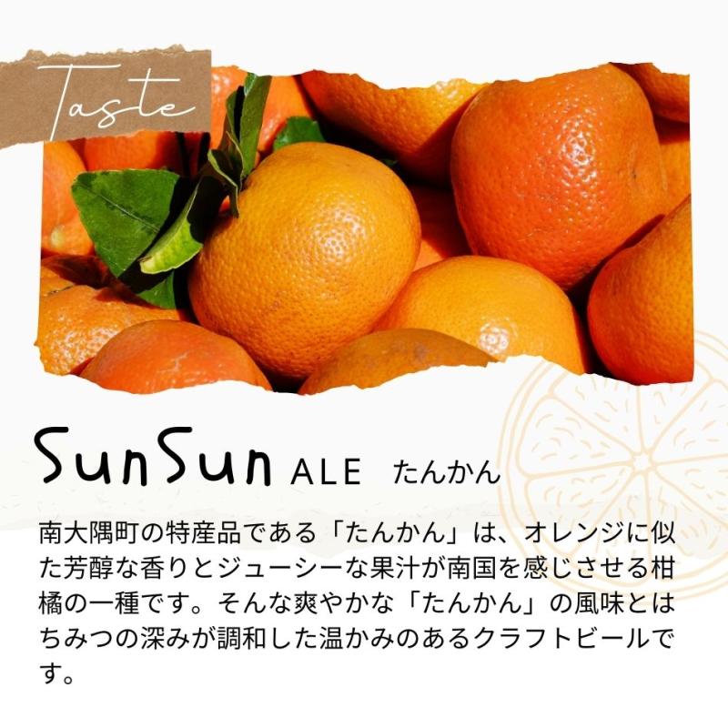 SunSunALE 飲み比べ6本セット (季節商品）　たんかん・季節のみかん・小みかん(HoneyForestBrewingさん)のメインイメージ