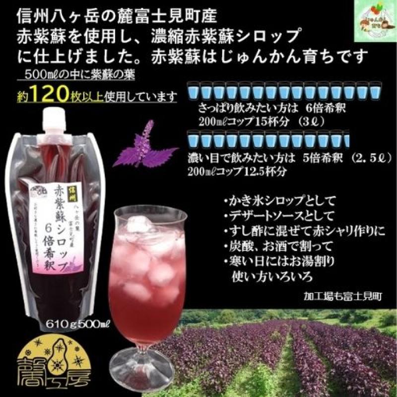 赤紫蘇シロップ６倍希釈 610ｇ　（1個）　しそジュースに(馨工房さん)のメインイメージ