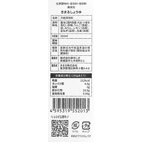 無添加 万能調味料 きまるしょうゆ ギフトボックス 310ml（2本入）【ギフトボックス便】 同梱不可　母の日におすすめ☆(きまるしょうゆさん)のメインイメージ