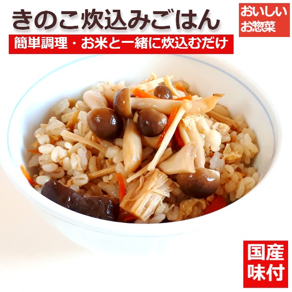 おいしい国産天然山菜 きのこ・たけのこ・山菜炊き込みご飯の素3種セット（各1袋 2合用）(sweetpool gardenさん)のメインイメージ