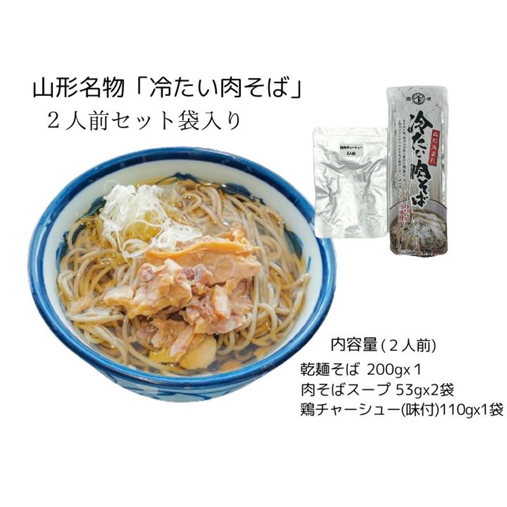 名物Ｂ級グルメおいしい肉そば（2人前）鶏チャーシュー入り　暑い夏は冷たく寒い冬は温かくして(sweetpool gardenさん)のメインイメージ