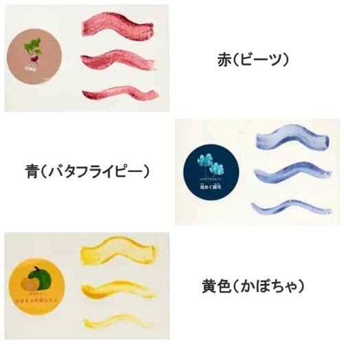 べじからふる絵の具（3色）セットのみ　ビーツ(赤)、かぼちゃ(黄) 、バタフライピー(青)(ラピスプライベートさん)のメインイメージ