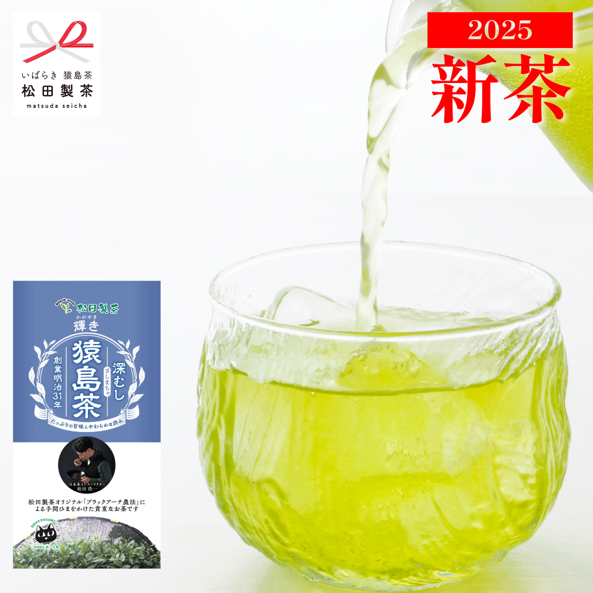 輝き／85g　茨城県産猿島茶(さしま茶)(松田製茶　Heart Mall店さん)のメインイメージ