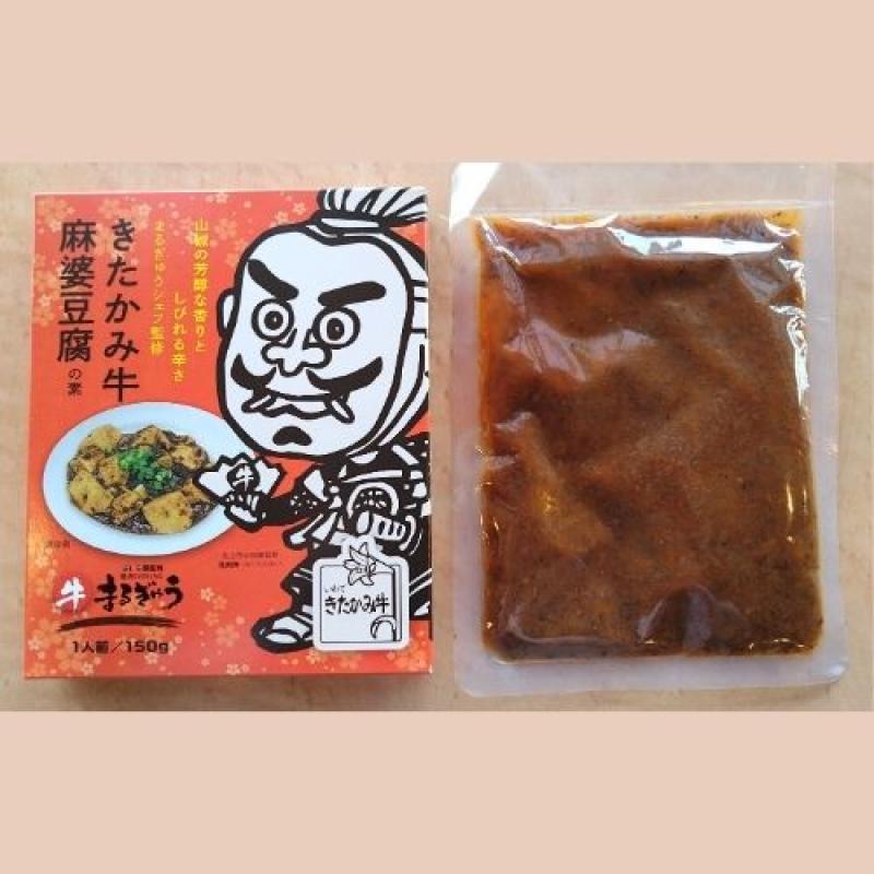 黒毛和牛・きたかみ牛麻婆豆腐の素　10個(せいぶ農産ネットショップさん)のメインイメージ