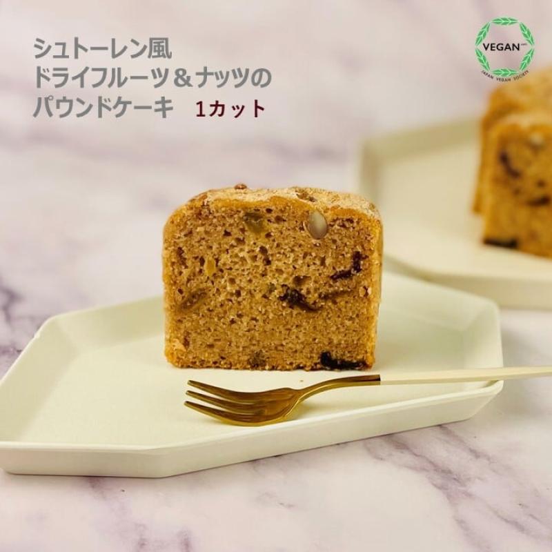 グルテンフリー ヴィーガン　ドライフルーツとナッツのパウンドケーキ(santecafeまるさん)のメインイメージ