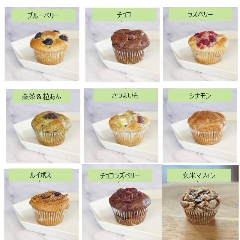 グルテンフリーヴィーガン 米粉・玄米マフィンセット 9個 (M-9)(santecafeまるさん)のメインイメージ