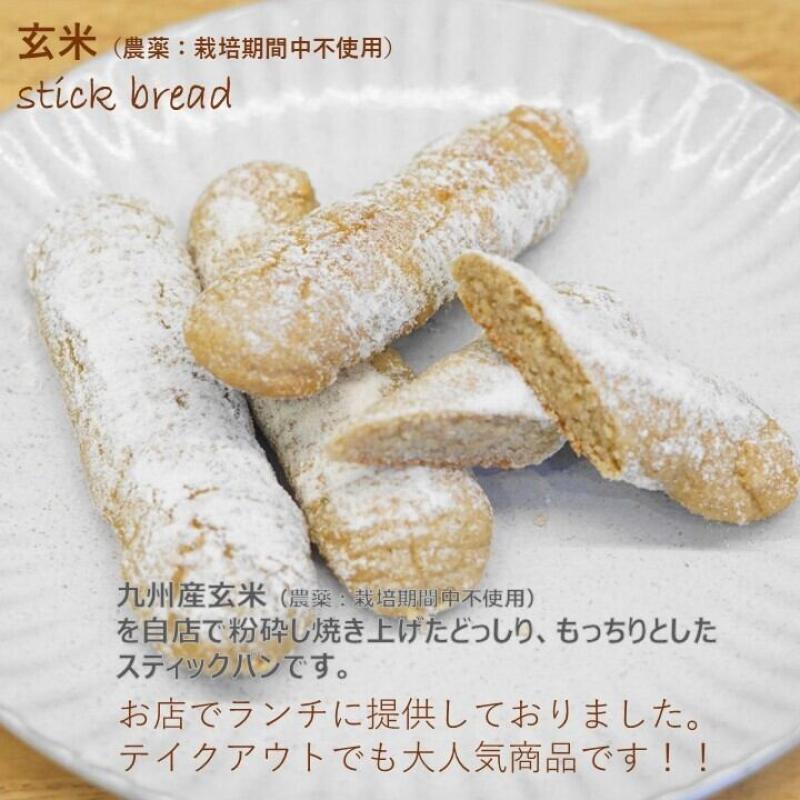 グルテンフリー ヴィーガン玄米スティックパン　10本入り(santecafeまるさん)のメインイメージ