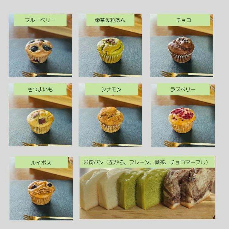 グルテンフリー ヴィーガン 「米粉パンとマフィンお手軽セット」　10種類セット　小麦粉・卵・乳製品・動物性食品、白砂糖不使用(santecafeまるさん)のメインイメージ