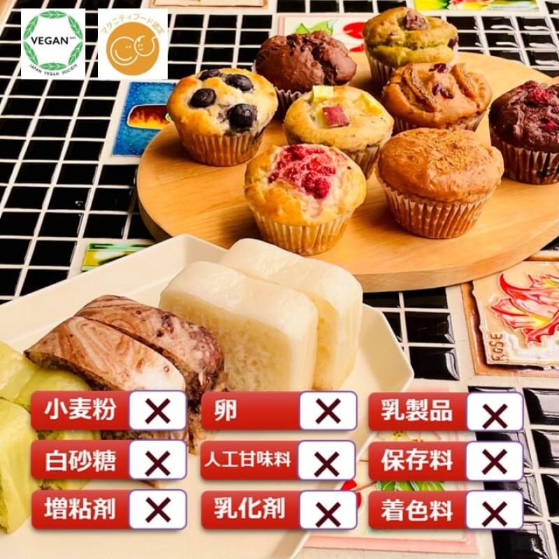 グルテンフリー ヴィーガン　米粉のお菓子（米粉マフィン・米粉パン） 11個セット (NEW01-11)(santecafeまるさん)のメインイメージ