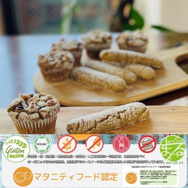 グルテンフリー ヴィーガン 「玄米マフィン（5個）＆玄米スティックパン（5個）セット」(santecafeまるさん)のメインイメージ