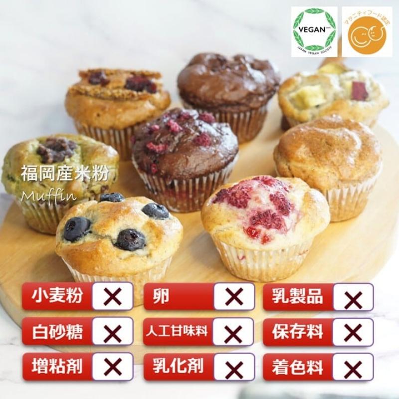 グルテンフリー ヴィーガンの米粉マフィン　「選べる12個セット」(santecafeまるさん)のメインイメージ