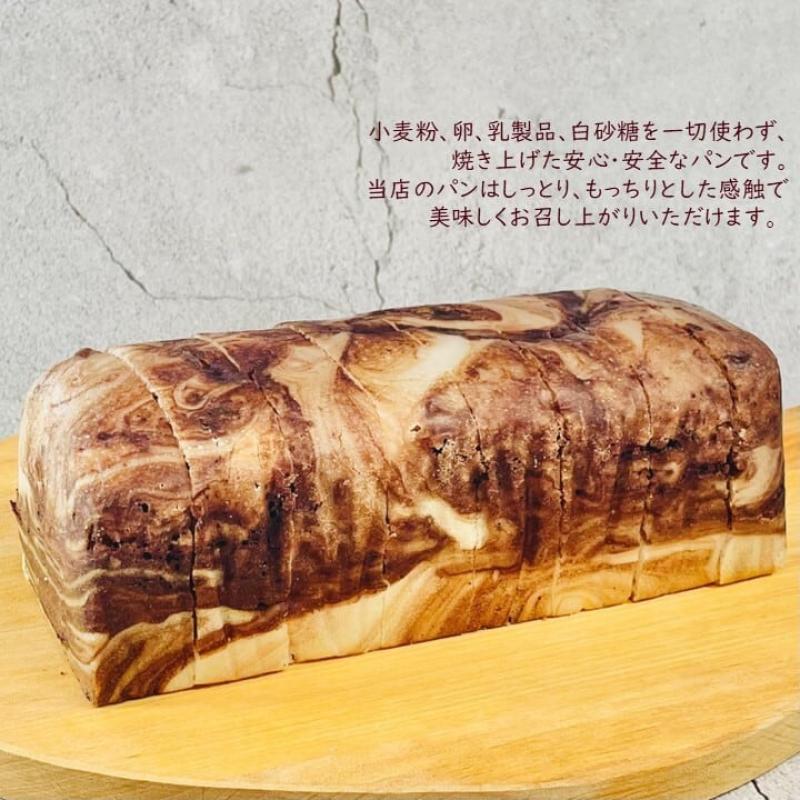 グルテンフリー　ヴィーガン　米粉パン　チョコマーブル　1本（8カット）(santecafeまるさん)のメインイメージ