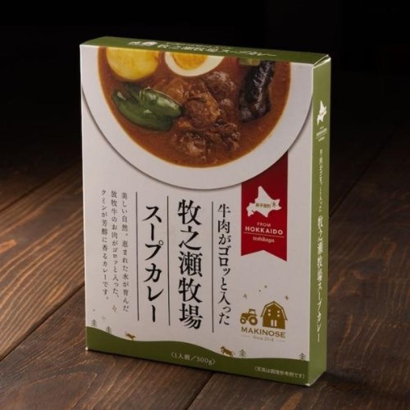 放牧牛スープカレー　300g x 4箱(牧之瀬牧場さん)のメインイメージ