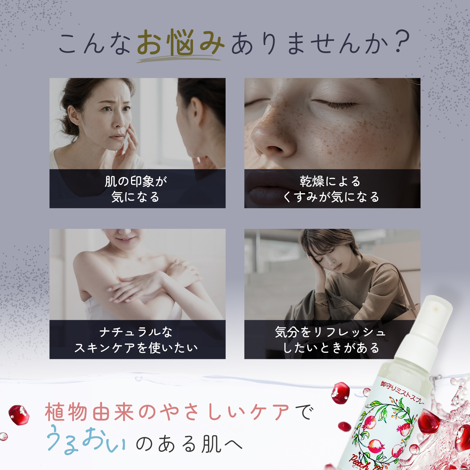 【お守りミストスプレー】Peach moon～ ザクロ ～(月と海の恵み GETTOUさん)のメインイメージ