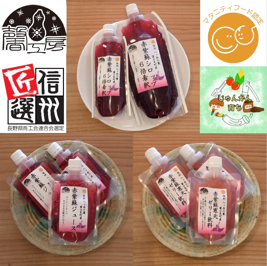 赤紫蘇商品お試し3種類(シロップ・ジュース・寒天ゼリー飲料)(馨工房さん)のメインイメージ