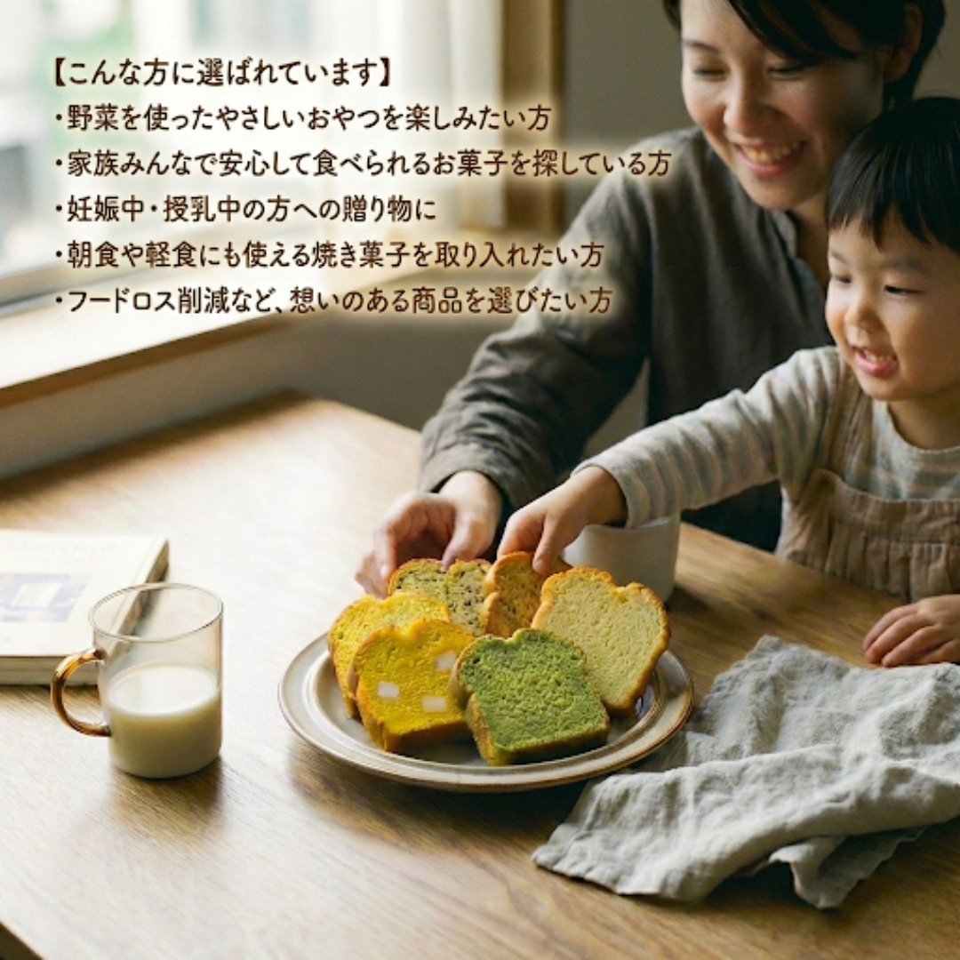 【送料込】やさいパウンドセレクション〈はじめてセット〉（8個入）　母の日におすすめ☆(やさいのおやつ　ブルーブロッサムさん)のメインイメージ