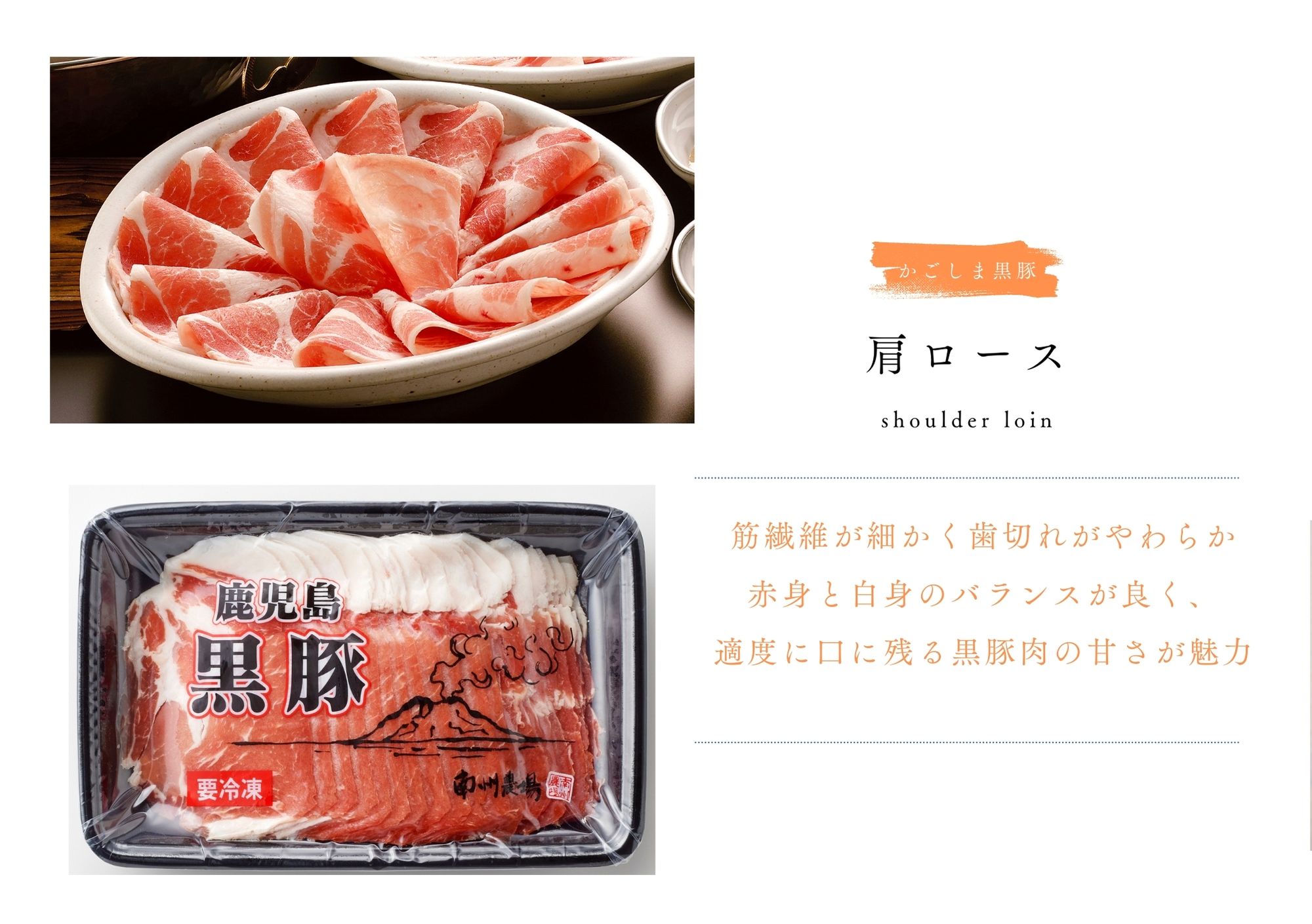 鹿児島黒豚しゃぶしゃぶ2種食べ比べセット(黒豚専門店 南州農場さん)のメインイメージ