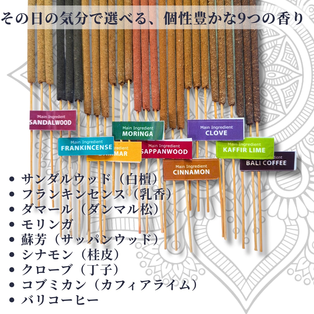 【9種の香りが試せる】スティック香アソートセット 27本入＋お香立て付 | 完全天然100% バリ島発 発酵水インセンス | サンダルウッド・フランキ(ISHIKI-BALI　(■出店準備中)さん)のメインイメージ