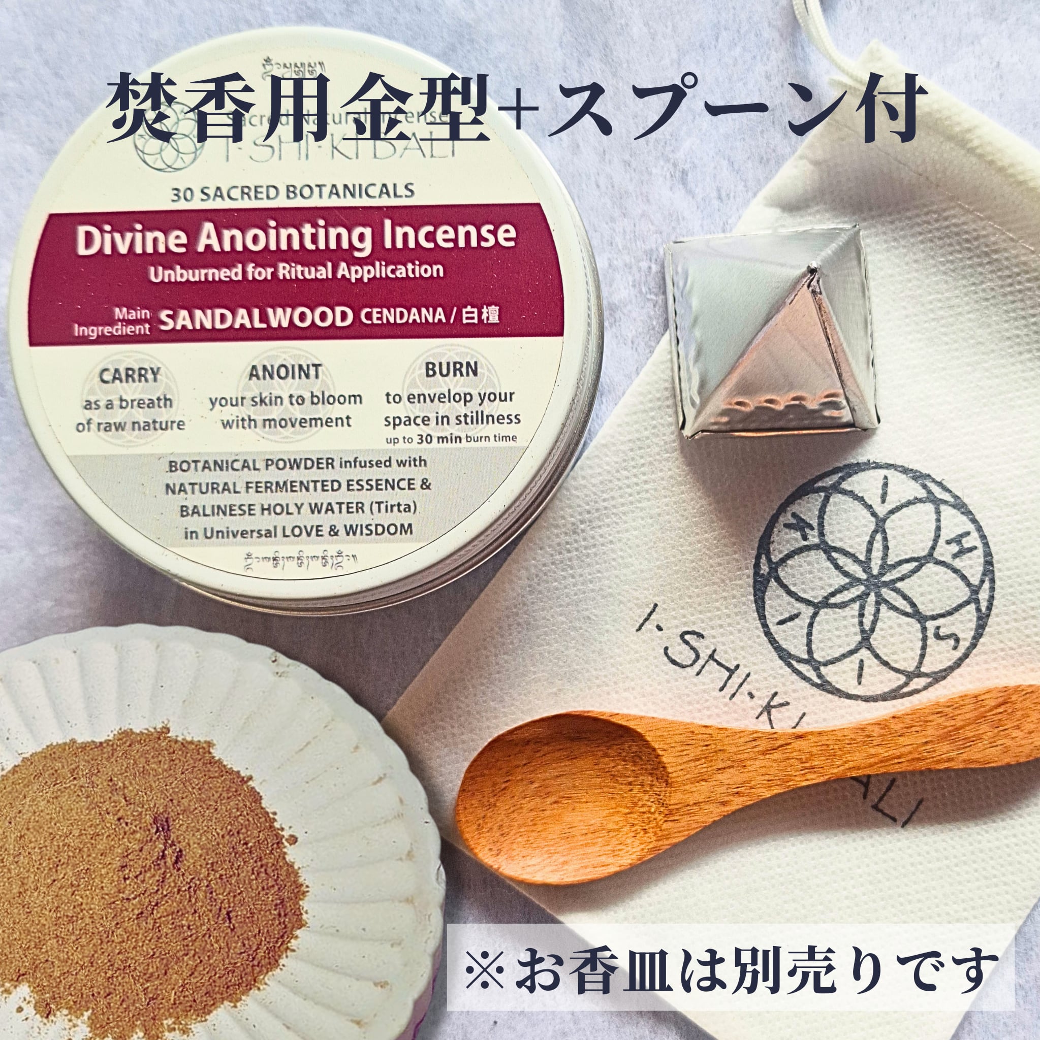 【塗る・焚く両用】極上 塗香 72g缶・金型スプーンセット | サンダルウッドベース | 30種の秘伝ブレンド | 天然100% | バリ島発 独自製(ISHIKI-BALIさん)のメインイメージ