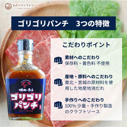 焼肉のたれ ゴリゴリパンチ(みのりファクトリーさん)のメインイメージ