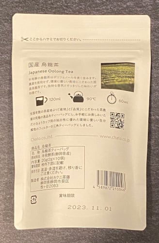 国産烏龍茶（2gTBx10袋入）　ウーロン茶(チャヤ マクロビオティックスHeartMall通販さん)のメインイメージ