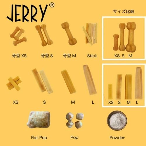 JERRY ジェリー ヒマラヤ産100%ナチュラル犬用おやつチーズ　Bone XS 約80g(SEPLUMO -セプルモ-さん)のメインイメージ