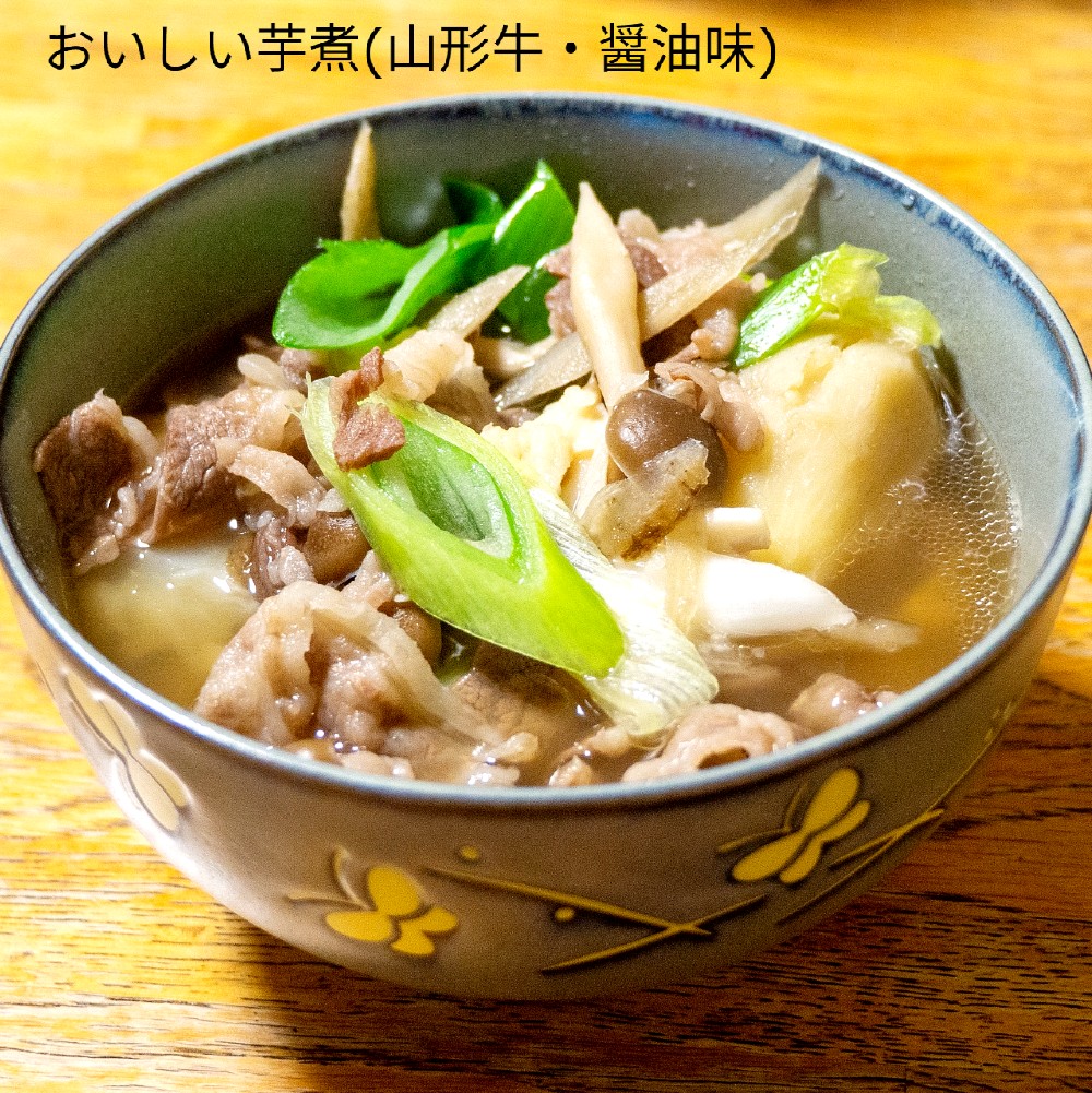 おいし∼い芋煮レトルトパック 460g(2人前)x2袋 調理済 里芋 山形牛  簡単調理(sweetpool gardenさん)のメインイメージ