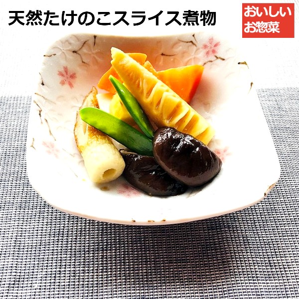 国産天然山菜 たけのこ(孟宗竹)スライス水煮150g  山形産のおいしい筍を水煮にしました(sweetpool gardenさん)のメインイメージ