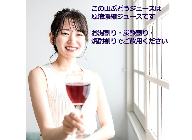 予約受付】山ぶどう原液100%ジュース 500mlⅹ1本 糖度22度の極甘