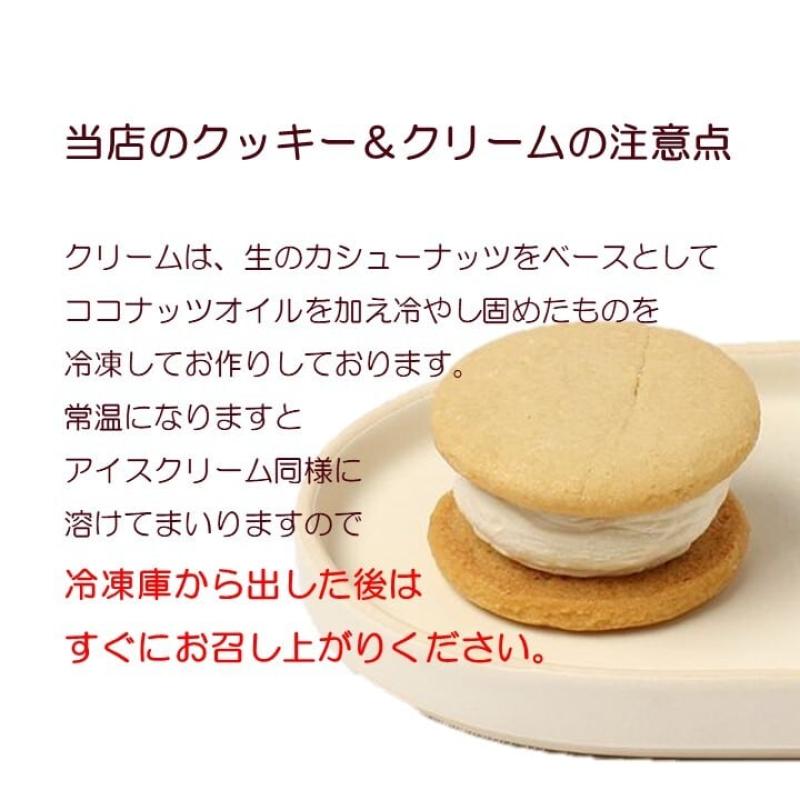 グルテンフリー・ヴィーガン 米粉クッキー＆RAWクリーム　6個セット(santecafeまるさん)のメインイメージ