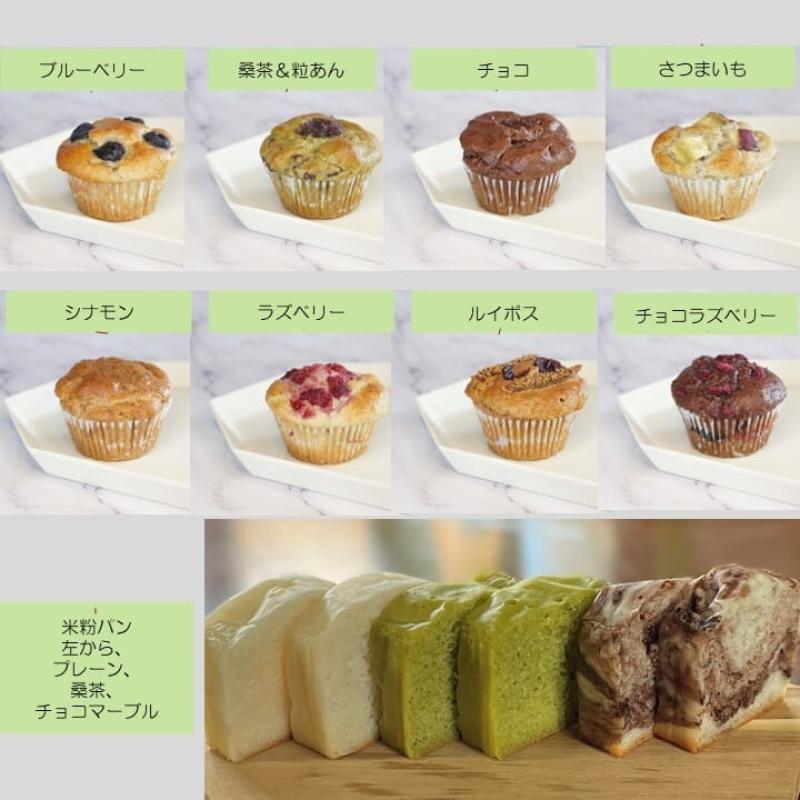 グルテンフリー ヴィーガン　米粉のお菓子（米粉マフィン・米粉パン） 11個セット (NEW01-11)(santecafeまるさん)のメインイメージ