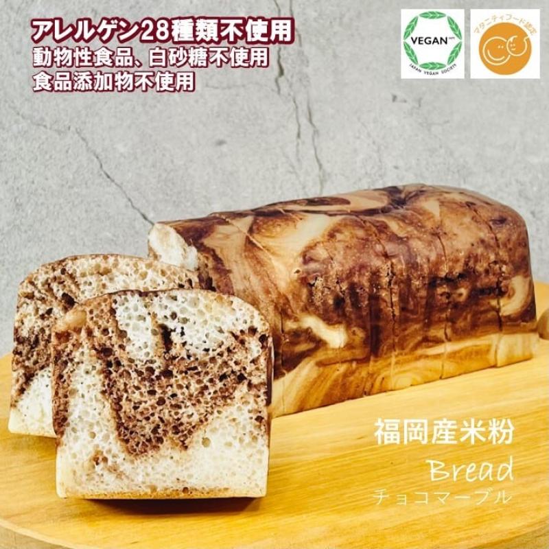 グルテンフリーヴィーガン 選べる米粉パン3本セット （プレーン、チョコマーブル、桑茶）(santecafeまるさん)のメインイメージ