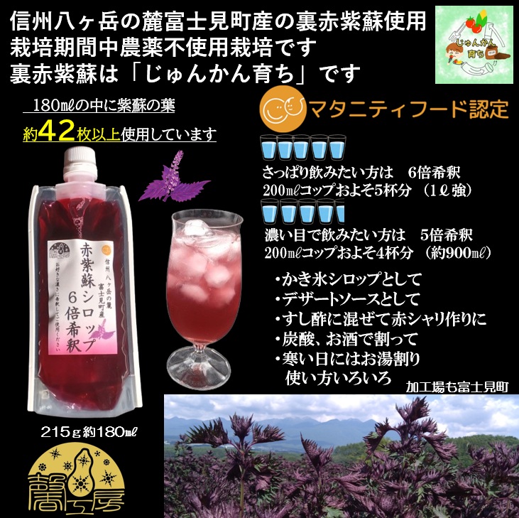 赤紫蘇商品お試し3種類(シロップ・ジュース・寒天ゼリー飲料)(馨工房さん)のメインイメージ