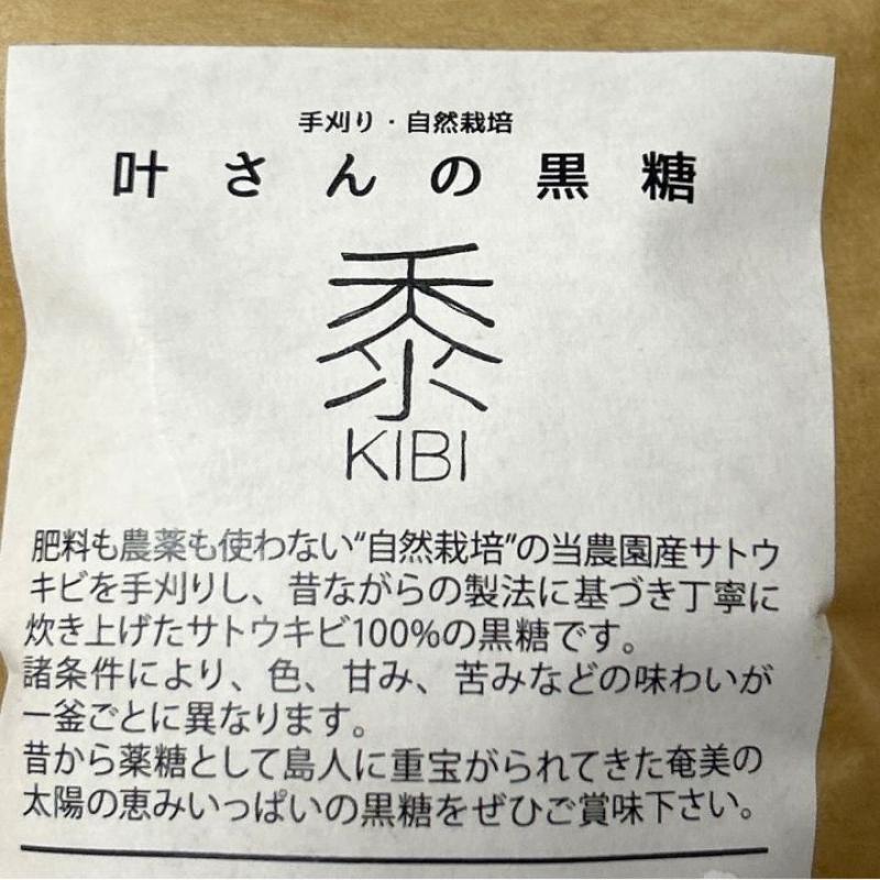 叶さんの黒糖　黍（10個）　塊タイプ　手刈り　自然栽培　サトウキビ100%(なちゅらる奄美さん)のメインイメージ