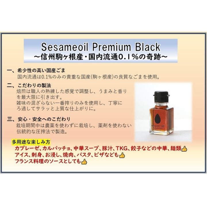 ☆ヒルナンデスで紹介☆sesameoil Premium Black ギフト箱入り 50ｇ 2本 (とざ和農商さん)のメインイメージ