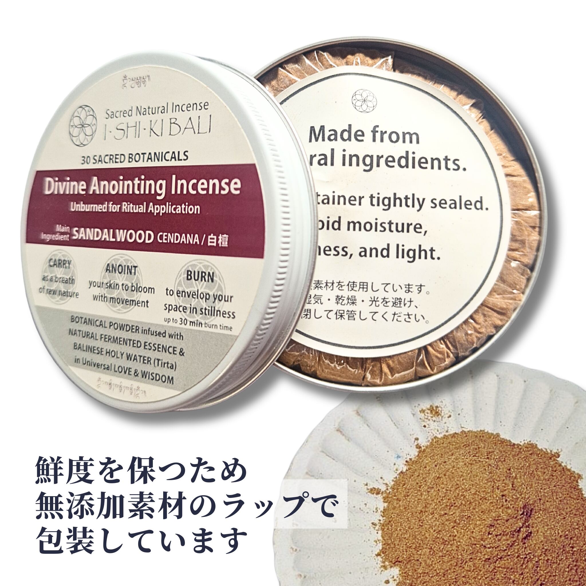 【塗る・焚く両用】極上 塗香 72g缶・単品 | サンダルウッドベース | 30種の秘伝ブレンド | 天然100% | バリ島発 独自製法 | 浄化・(ISHIKI-BALI　(■出店準備中)さん)のメインイメージ