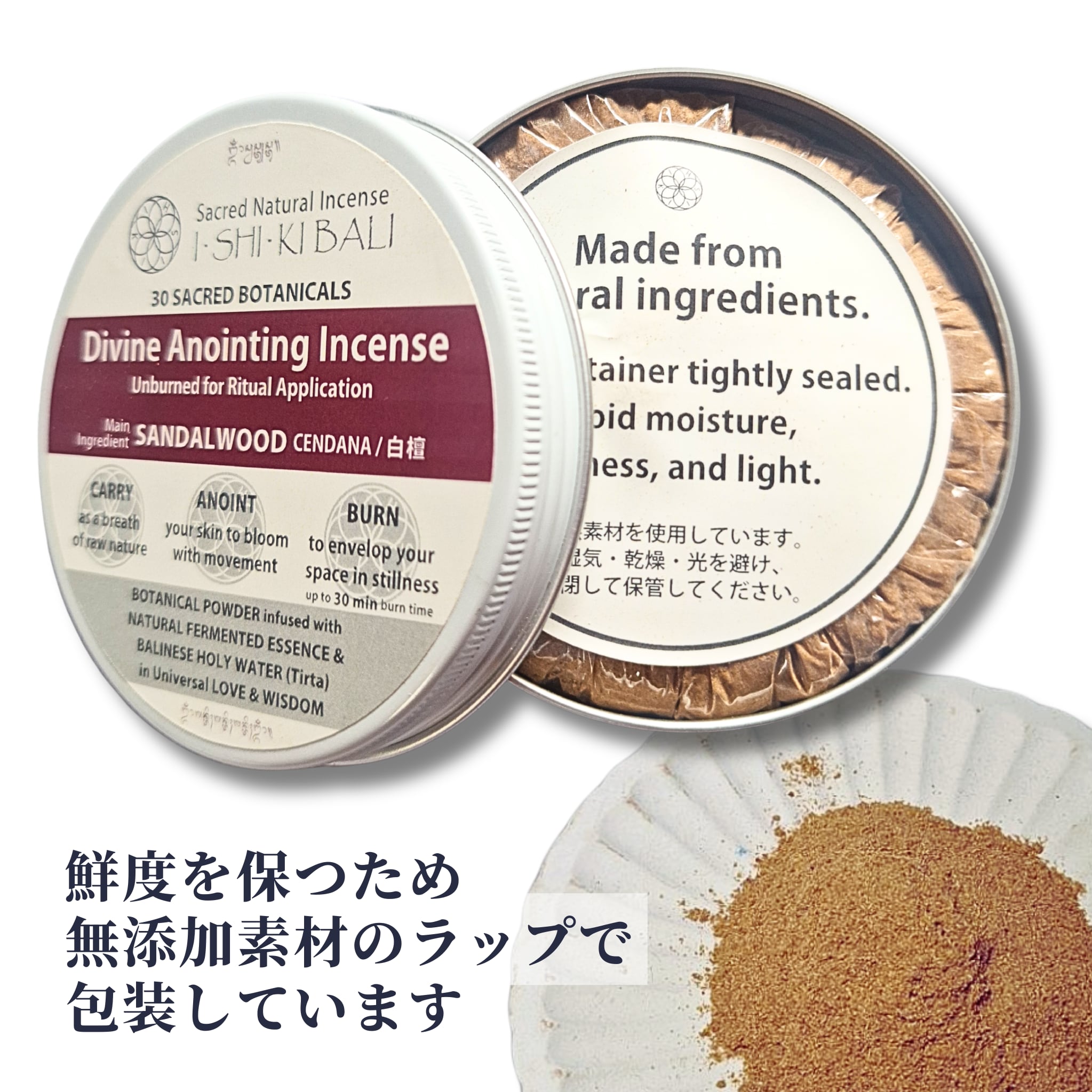 【塗る・焚く両用】極上 塗香 72g缶・金型スプーンセット | サンダルウッドベース | 30種の秘伝ブレンド | 天然100% | バリ島発 独自製(ISHIKI-BALIさん)のメインイメージ