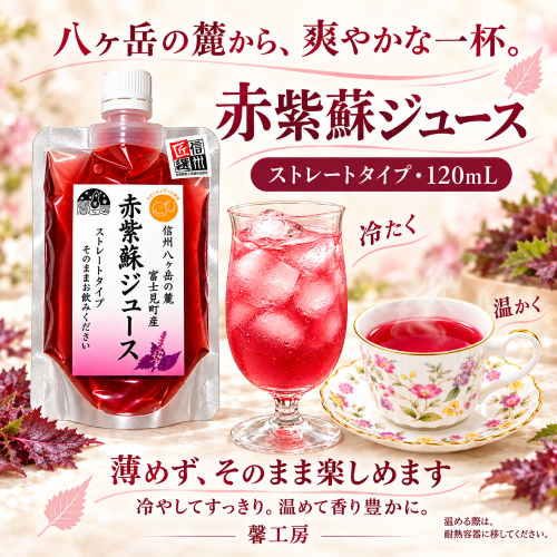 赤紫蘇商品お試し3種類(シロップ・ジュース・寒天ゼリー飲料)(馨工房さん)のメインイメージ