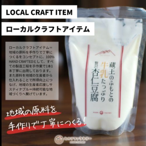 蔵王のふもとの牛乳たっぷり贅沢「杏仁豆腐」(みのりファクトリーさん)のメインイメージ