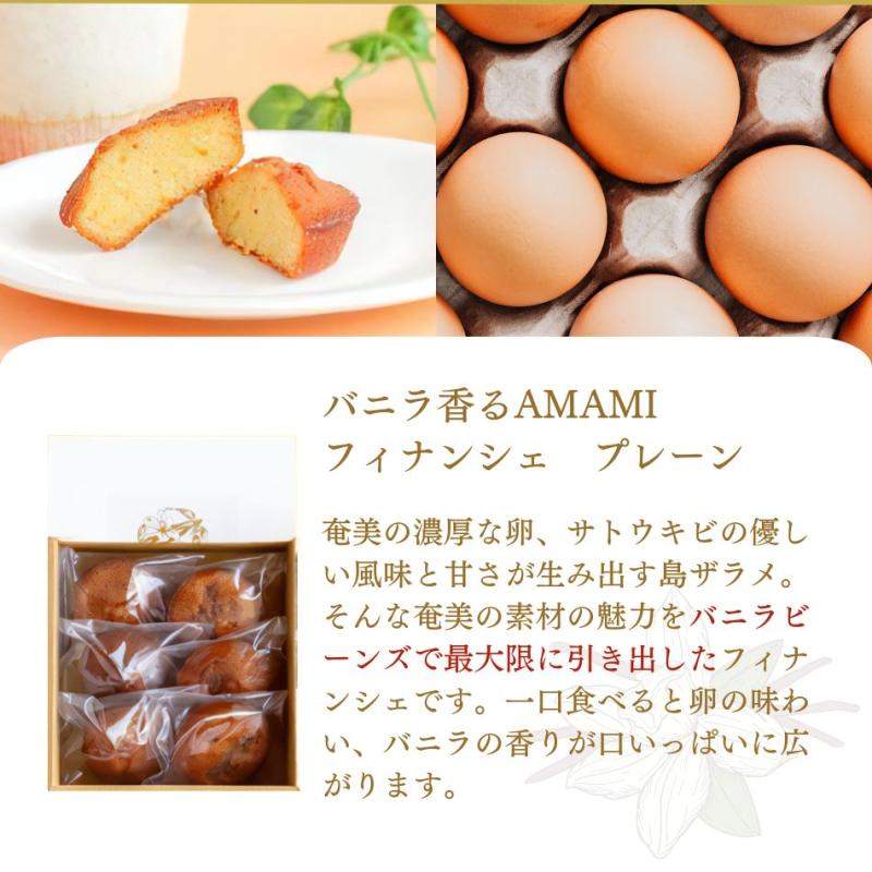 バニラ香るAMAMIフィナンシェ＆シュガーセット(AMAMIバニラファームカフェPolePoleさん)のメインイメージ